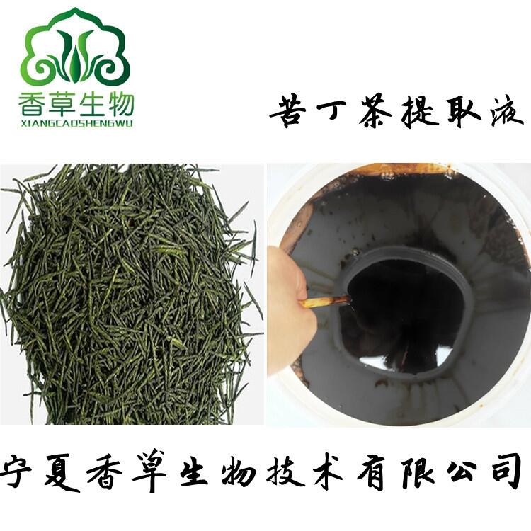 苦丁茶浸膏供應 苦丁茶提取液 萃取液 苦丁茶濃縮浸膏