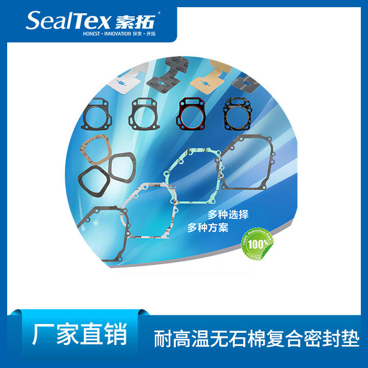 索拓Sealtex ST-4872 金屬復合無石棉墊片汽車缸頭墊密封用