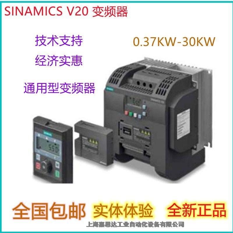 西門子V20變頻器 6SL3210-5BB23-0UV1 標(biāo)準(zhǔn)版 功率：3.0KW