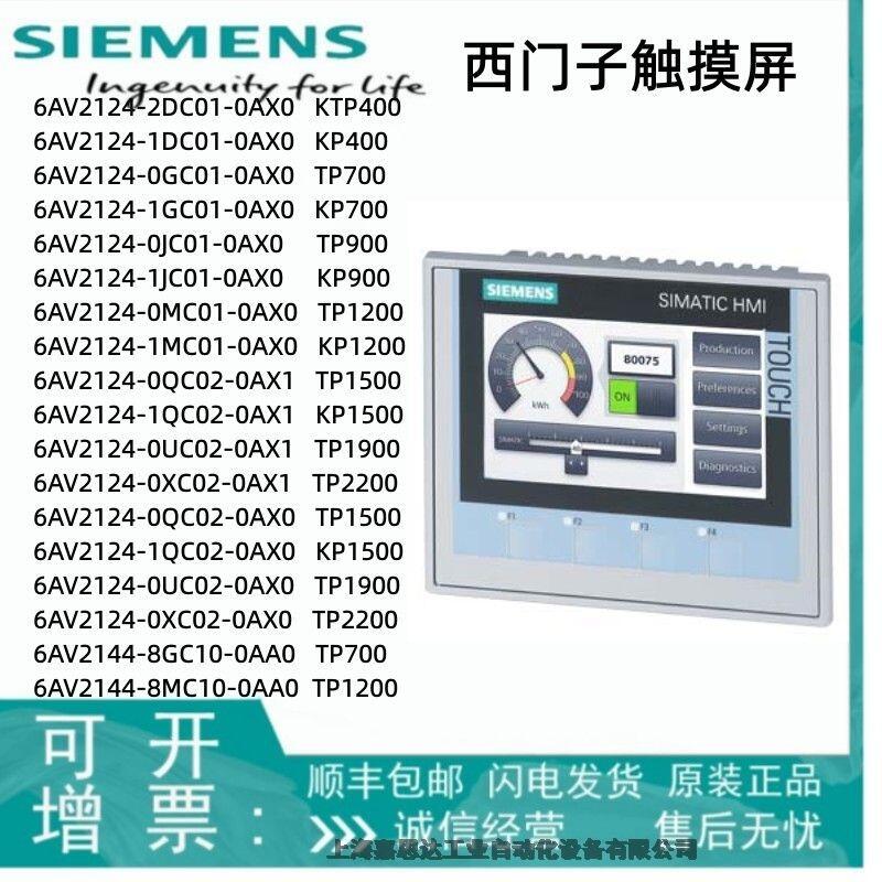 西門子PLC觸摸屏 6AV2124-1JC01-0AX0KP900 精智面板 9 寸