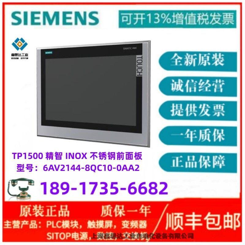 西門子寬屏 TFT 顯示屏 TP1500 INOX 6AV2144-8QC10-0AA2