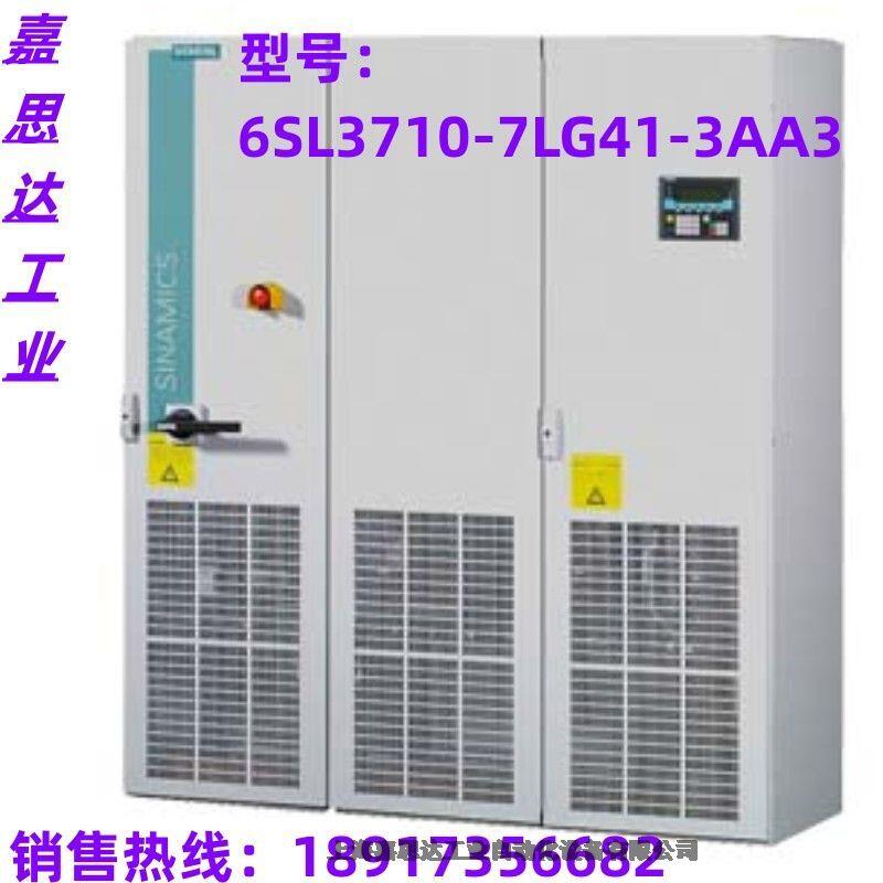 西門子S150 變頻器機柜設備 6SL3710-7LG41-3AA3