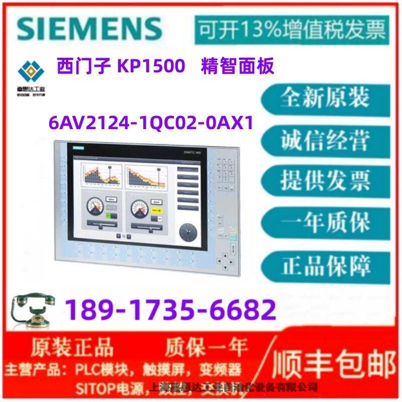 西門(mén)子觸摸屏 HMI KP1500 精智面板 6AV2124-1QC02-0AX1人機(jī)界面