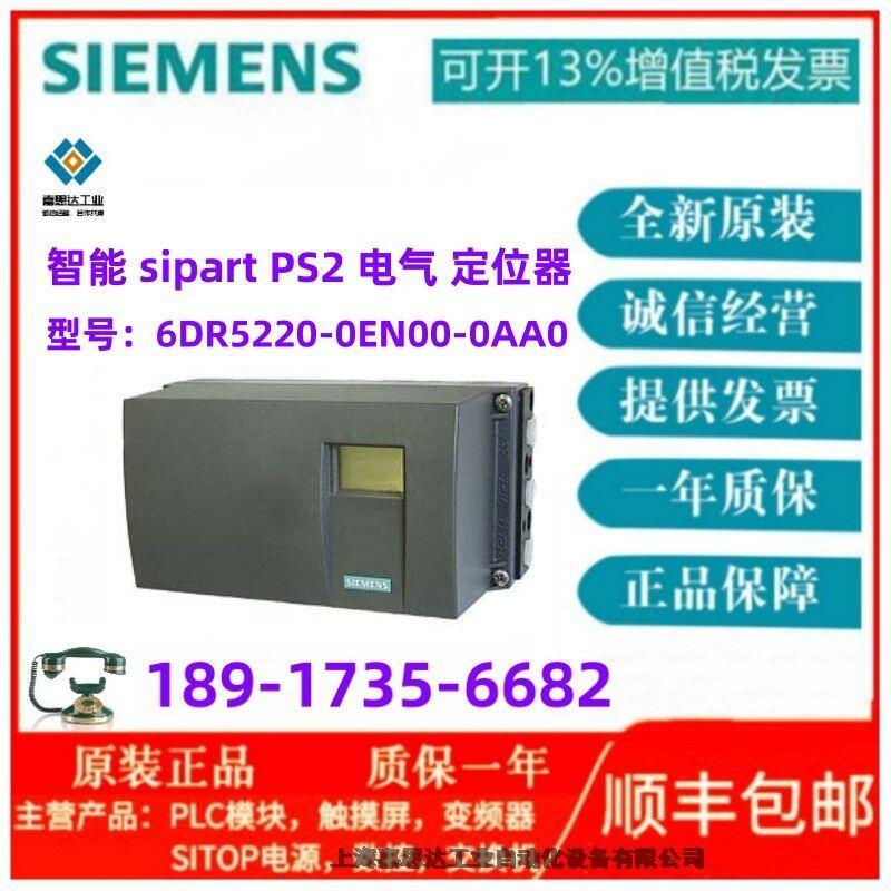 西門子智能 sipart PS2 電氣 定位器 6DR5220-0EN00-0AA0