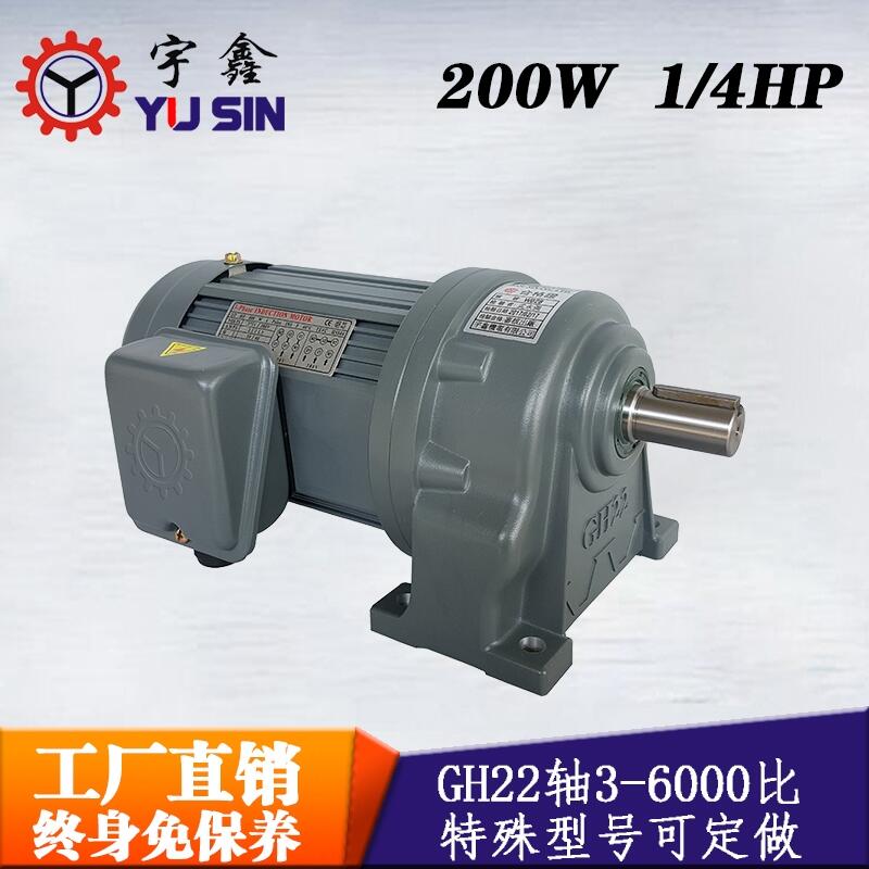 宇鑫廠家批發(fā)減速電機(jī)GH22-200-25A小體積減速馬達(dá)