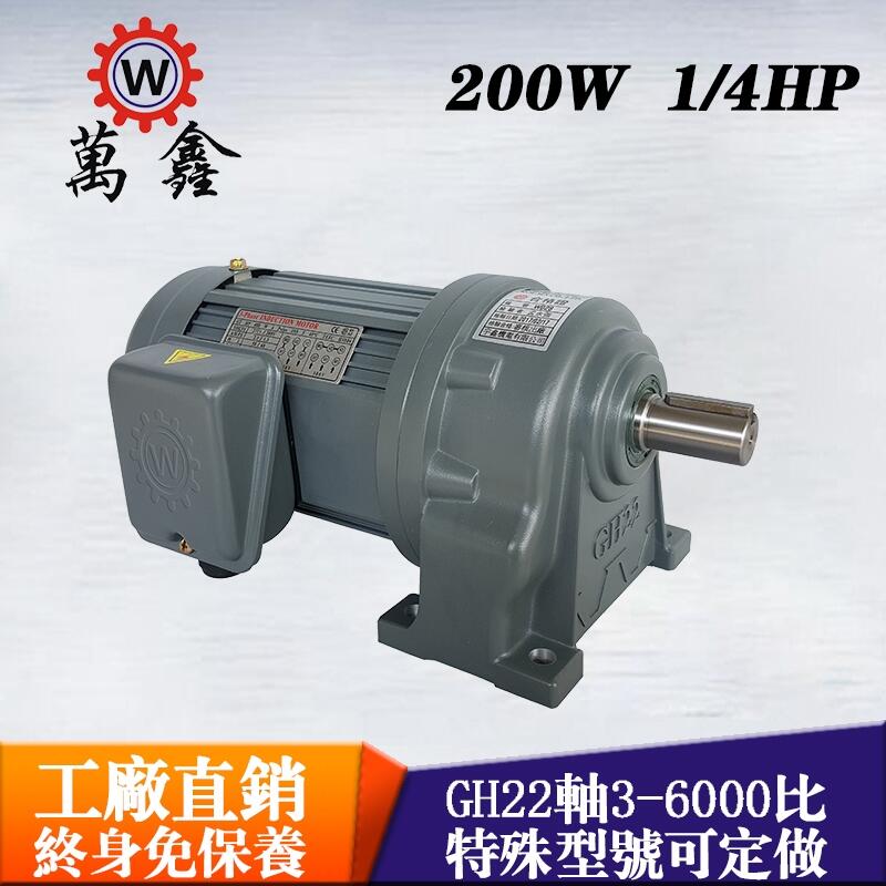 批發(fā)減速電機(jī)GH22-200-20A齒輪減速馬達(dá)臥式萬(wàn)鑫