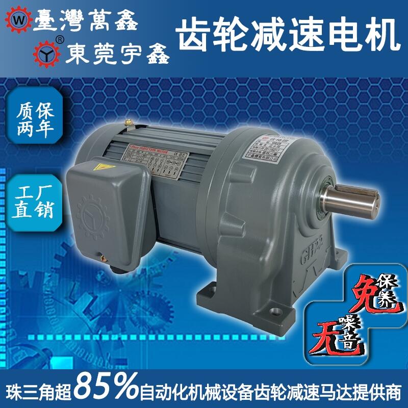 豪鑫減速電機(jī)GH22-200-40S東莞宇鑫4極減速馬達(dá)