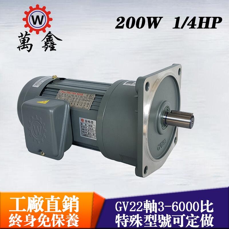 工廠批發(fā)萬鑫立式減速電機GV22-200-50A單相減速馬達