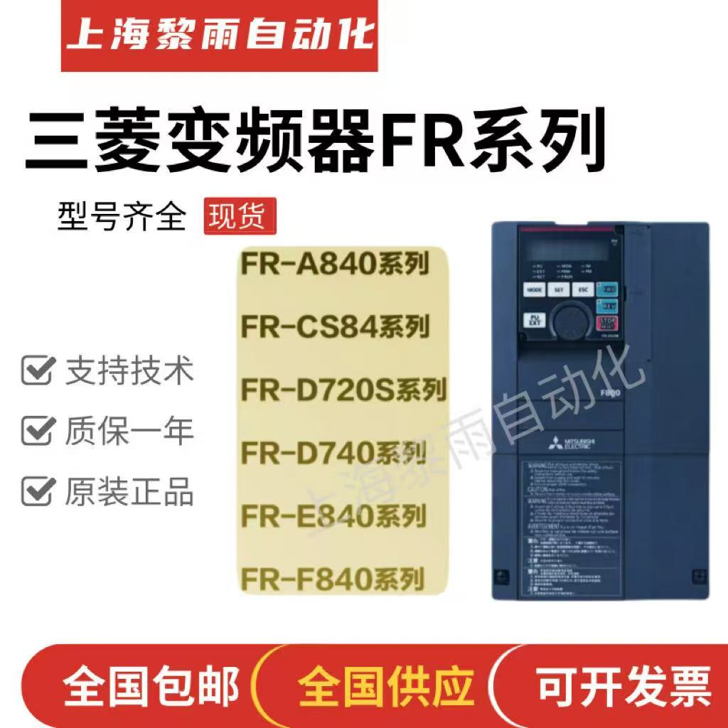 三菱變頻器代理商 FR-CS84-120-60 5.5KW 全新原裝正品