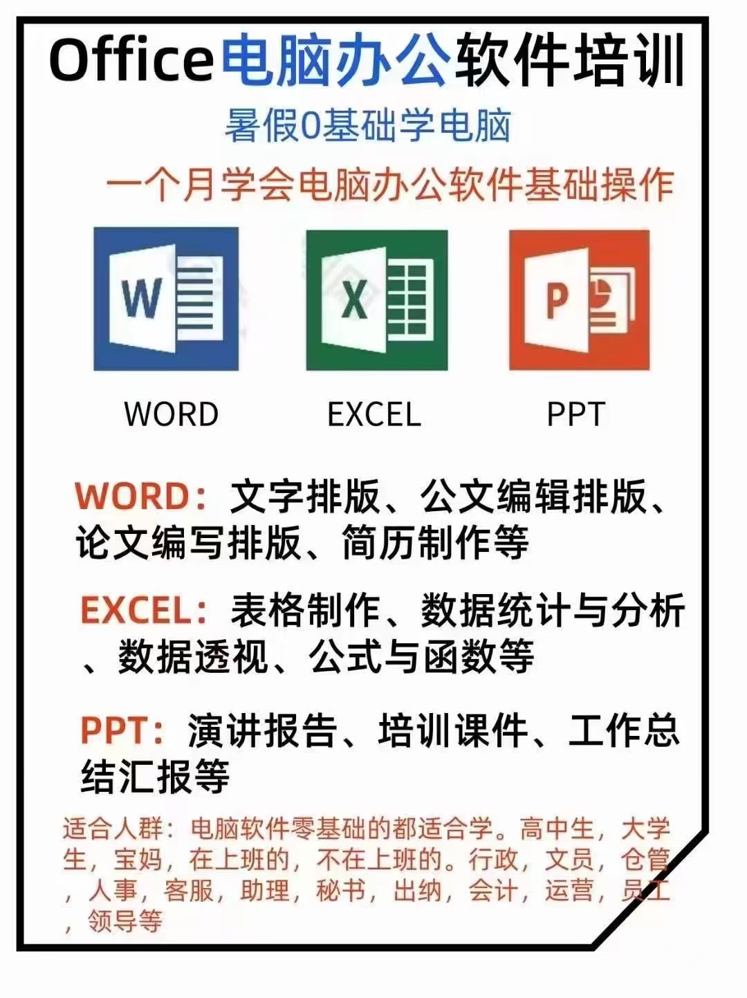 靖江有沒有計算機一級B培訓班 靖江電腦辦公文員培訓