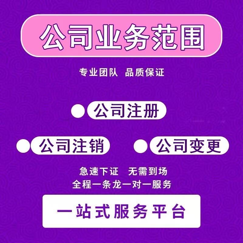 秀山個體公司注冊營業(yè)執(zhí)照代辦  個體執(zhí)照代辦