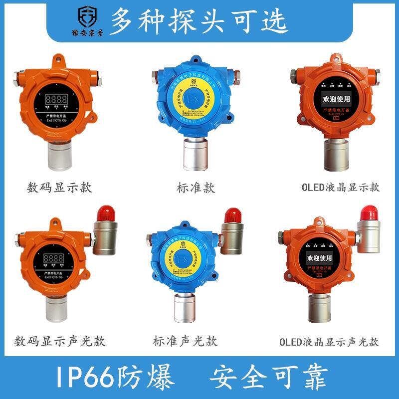 宸景工業(yè)可燃氣體探測器 工廠倉庫車間等丙烷探測器