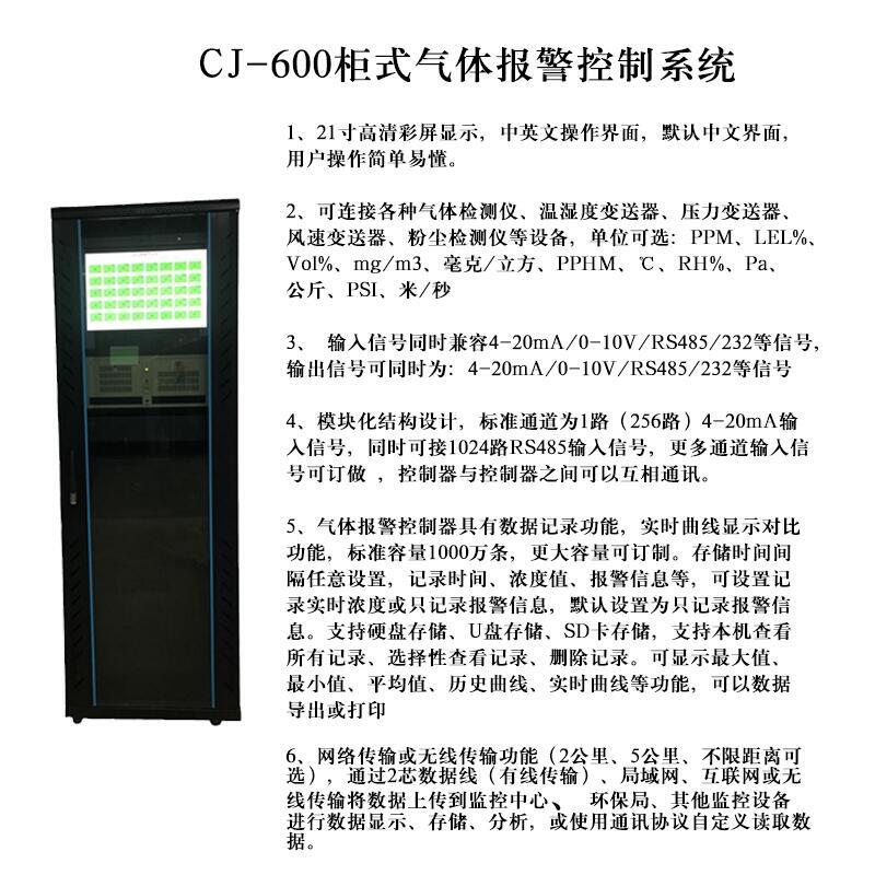 豫安宸景CJ-600柜式氣體報警控制系統(tǒng)定制柜機(jī)