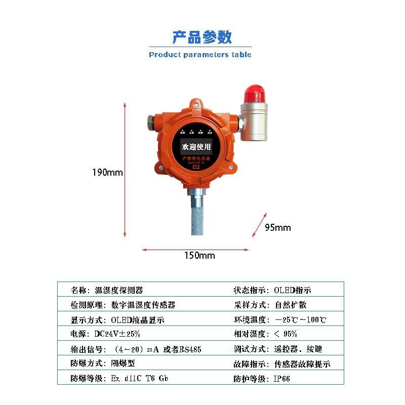 豫安宸景溫濕度檢測(cè)報(bào)警器溫濕度傳感器