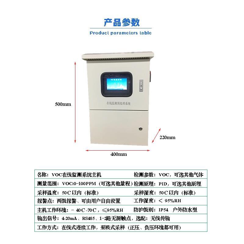 豫安宸景CJ-530Y型voc在線監(jiān)測系統(tǒng)控制主機