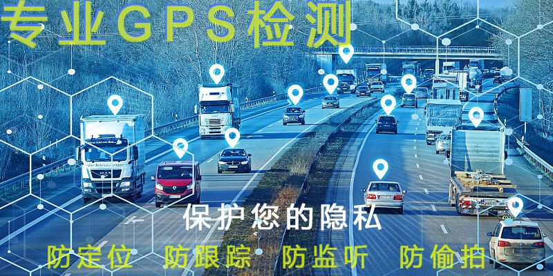 抵押車(chē)GPS檢測(cè)器 抵押車(chē)GPS檢測(cè)儀