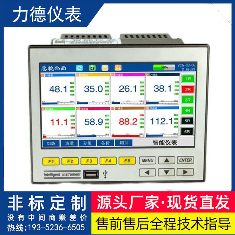 LDRC7000彩屏無紙記錄儀