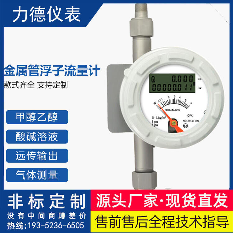 LD-LZ金屬管流量計廠家