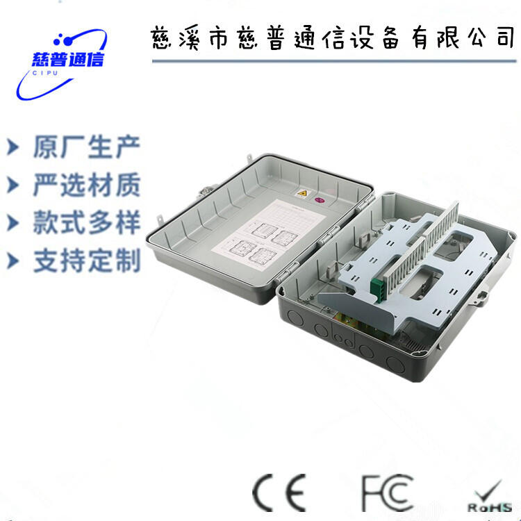 光纜分纖箱塑料材質(zhì)光分路器箱48光纜分纖箱電信分纖箱