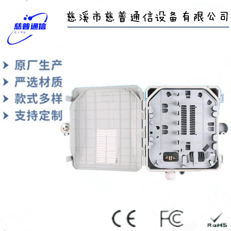 中國(guó)廣電級(jí)1分8光分路器箱SMC光纖分纖箱