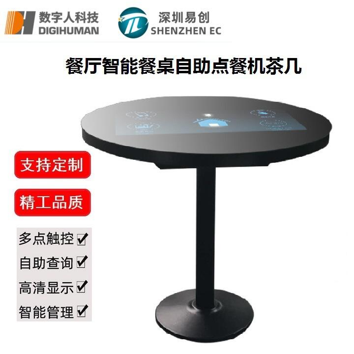 圓形智能茶幾觸摸互動咖啡桌多點(diǎn)觸摸娛樂桌子多功能茶幾