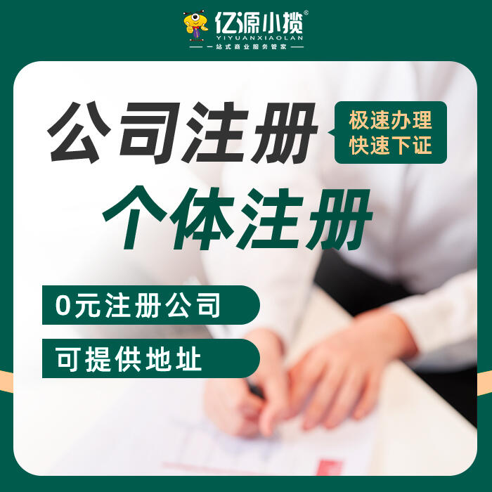 成都武侯區(qū)個(gè)體戶注冊(cè)代辦執(zhí)照