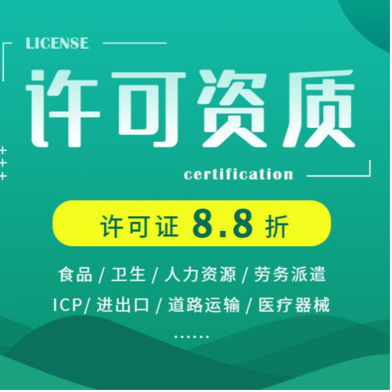 成都彭州ICP經(jīng)營許可證代辦