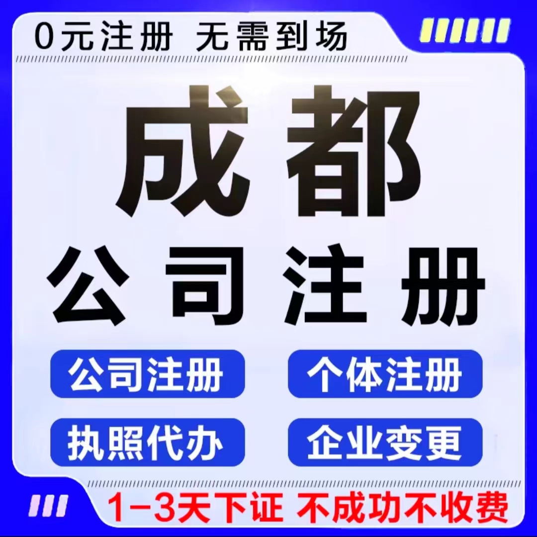 成都龍泉驛區(qū)辦理水果店營業(yè)執(zhí)照代辦