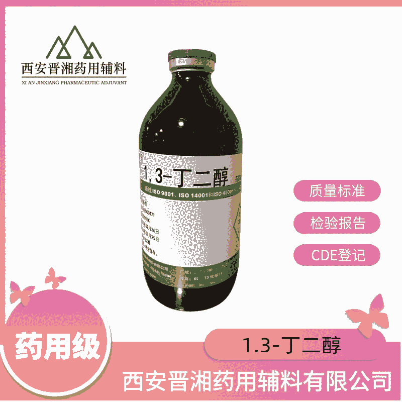 丁二醇，500g/瓶，資質(zhì)齊全，申報無憂