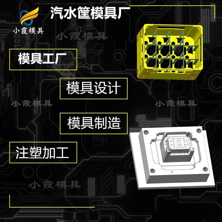 塑料啤酒箱模具/設(shè)計設(shè)計制造廠家