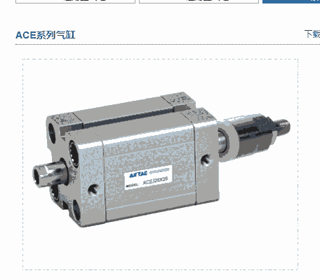 AirTAC亞德客ACE系列緊湊型氣缸ACE20X30SB