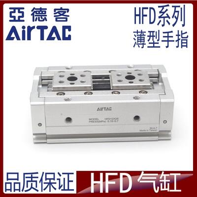 AirTAC亞德客HFD薄型氣動(dòng)手指HFD16X15