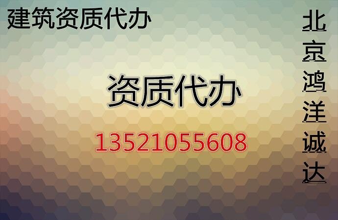 專業(yè)代辦建筑資質(zhì)三升二、二升一