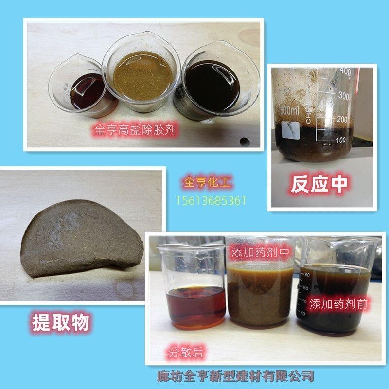 蒸鹽母液脫膠劑廠家 母液干化