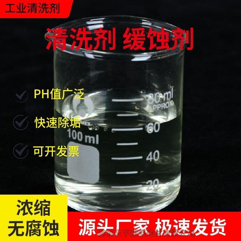 呼和浩特除垢劑廠家 工業(yè)設備蒸發(fā)器難溶垢清洗劑