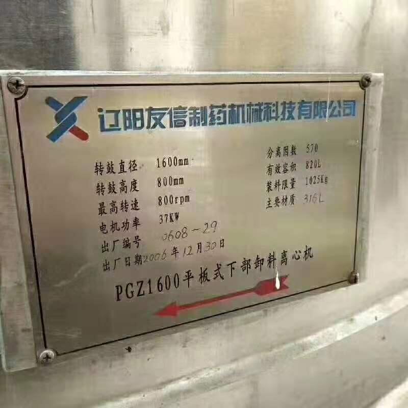 馬鞍山出售閑置二手臥式過濾離心機(jī)