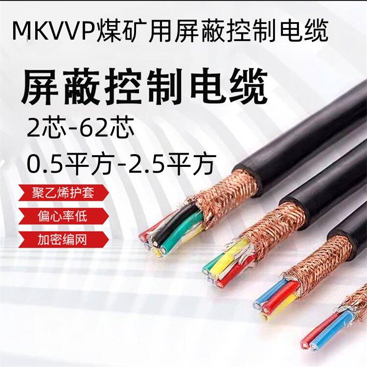 MKVVRP450/750V礦用控制電纜4*0.75