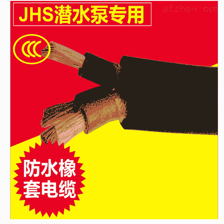 JHS污水處理排水用電纜,JHS防水橡套電纜