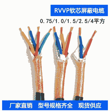 KVVRP軟芯屏蔽電纜4*1.5屏蔽軟線4*1.0