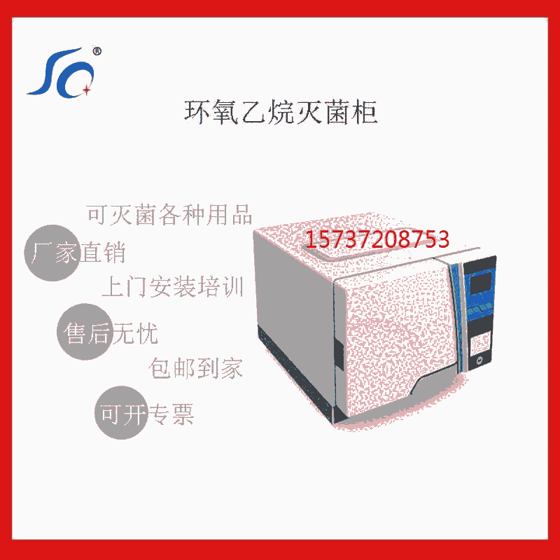 環(huán)氧乙烷 消毒滅菌器  消毒