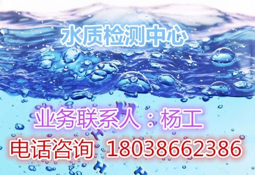 韶關井水微生物指標檢測快速辦理