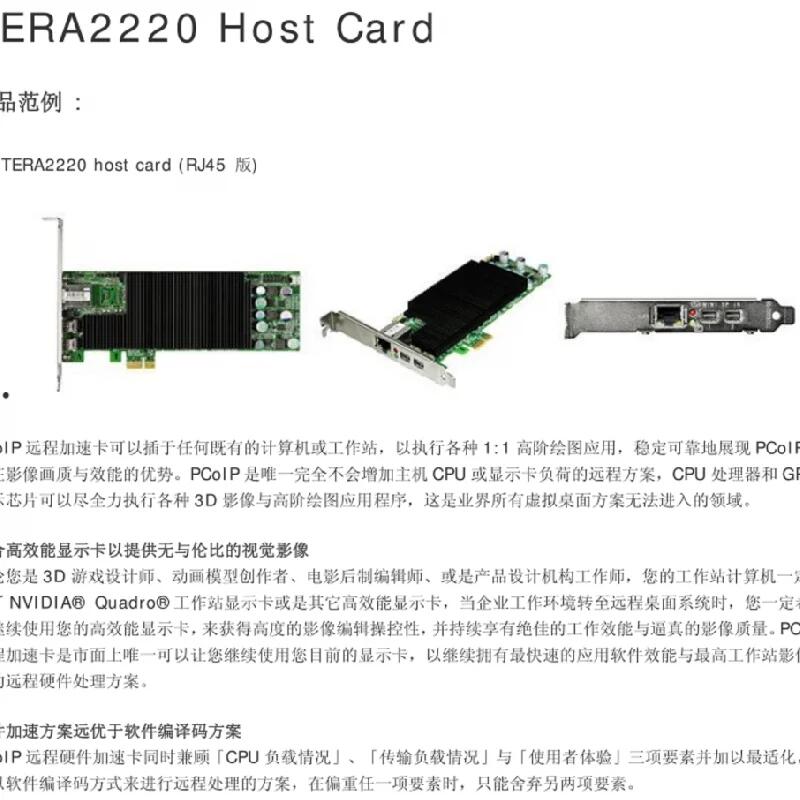 TERA2321 Dual-DVI Zero Client RJ45版  遠(yuǎn)程加速卡