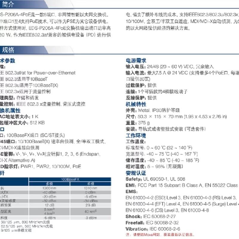 Moxa EDS-P206A-4PoE 6口PoE 非網管型以太網交換機