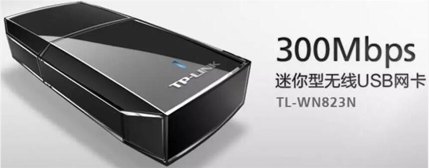 TP-link TL-WN823N 臺式機 筆記本 迷你wifi 300M USB無線網卡