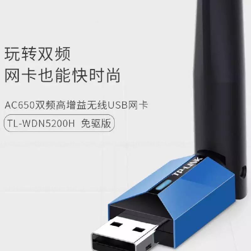 TP-link TL-WDN5200H WiFi 雙頻 650m USB無線網卡