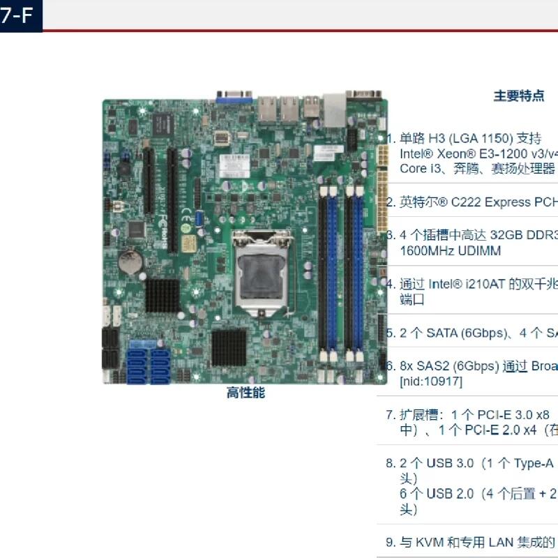 X10SLL-F X10SL7-F C222 DDR3 LGA1150服務(wù)器主板