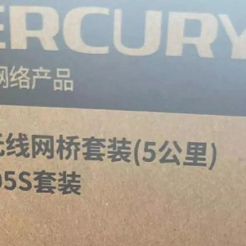 MERCURY 水星 MWB505S 5G無(wú)線網(wǎng)橋室外大功率5公里CPE電梯塔吊監(jiān)控