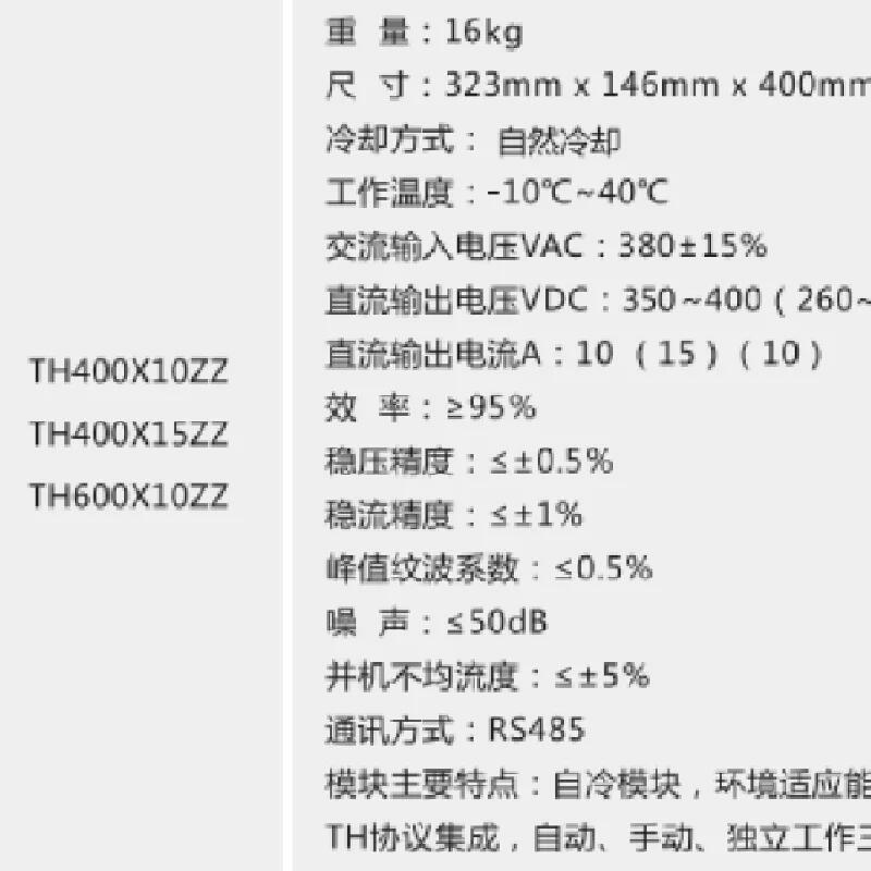 TH600X10ZZ 600V 10A 消防高頻整流模塊 直流屏充電模塊