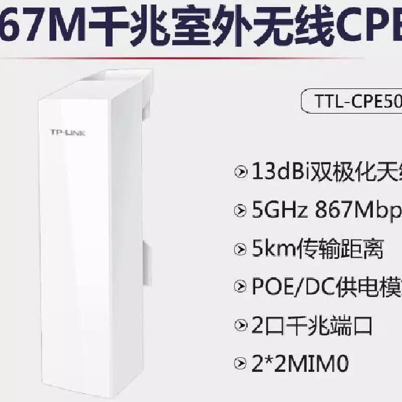 TL-CPE500G TL-S5G-5KM 5G 867m 2個千兆口 室外無線網(wǎng)橋