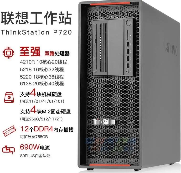 ThinkStation P350 P360 P520C P620 P720 圖形工作站